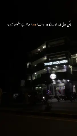 مانگی ہوئی قدر اور مانگا ہوا وقت”درد “دیتا ہے سکون نہیں۔#fyp💔🥀シ #sadstory #poitrystatus #fypシ゚viral🖤tiktok …see more