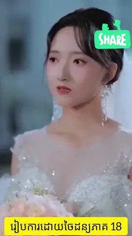 #រៀបការដោយចៃដន្យភាគ 18 #ស៊ែរមួយបងប្អូនដើម្បីបានវីដេអូថ្មីៗ 