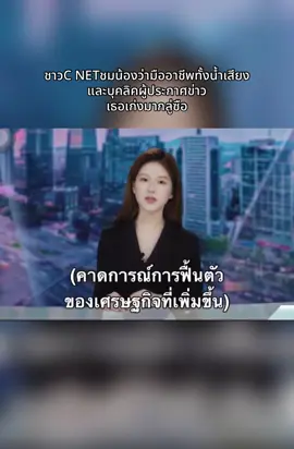 คือที่จีนชมลู่ซือกันเยอะมากบทผู้ประกาศข่าวเนี่ยว่าชีพูดน้ำเสียงท่าทางอะไรต่างๆได้เป๊ะเหมือนเป็นผู้ประกาศข่าวจริงๆ ลู่ซือเก่งมากซีรี่ย์เรื่องนึงชีทำเป็นทุกอย่างแล้ว Cr princess-rosyyy #จ้าวลู่ซือ #ZhaoLusi #เกมรักในเงาลวง #WilliamChan #赵露思 