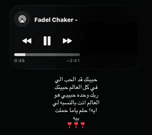 حبيتك قد الحب الي في كل العالم #فضل_شاكر #اغاني #foryoupage #fyppppppppppppppppppppppp #loveyou 