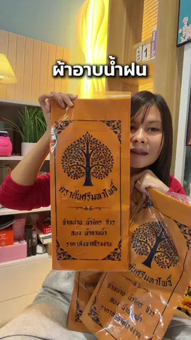 ผ้าอาบน้ำฝน ใช้สำหรับถวายพระ#ผ้าอาบน้ําฝน #ชุดทําบุญ #สังฆทาน 