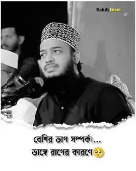 #সৈয়দ_মোকাররম_বারি🥀🥰 #viral #ইসলামিক_ভিডিও_🤲🕋🤲 #fyp #tiktokoficial @TikTok 