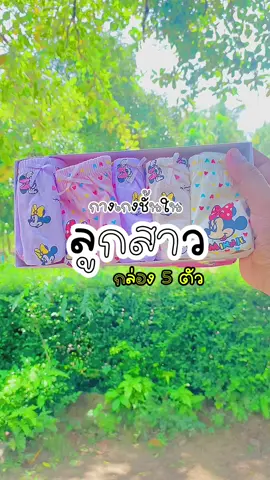 งื้อออ น่ารักมากคุณเเม่ #กางเกงในเด็กผู้หญิง #กางเกงในเด็กลายน่ารัก 