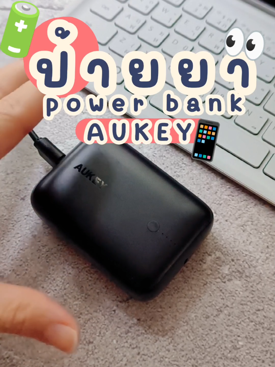 power bank ที่ต้องมีติดเป๋า #ป้ายยาtiktok #powerbank 