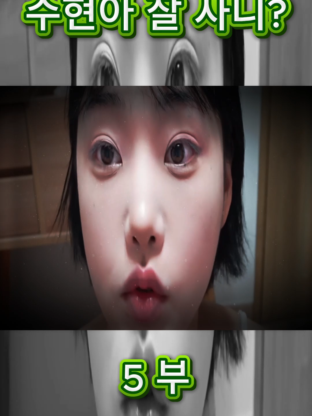 수현아 잘 사니