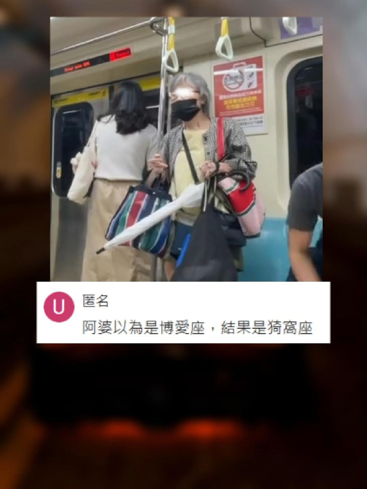 阿婆以為是博愛座 結果是猗窩座😭 Ft.網友們的有趣留言 #shorts #chatmusic #迷因 #memes #搞笑 #funny