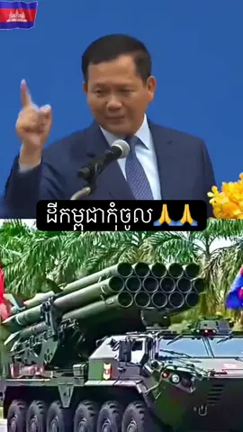 កុំចេះតែហាន នេះជាដីកម្ពុជា កុំចង់ចូល 🙏🙏