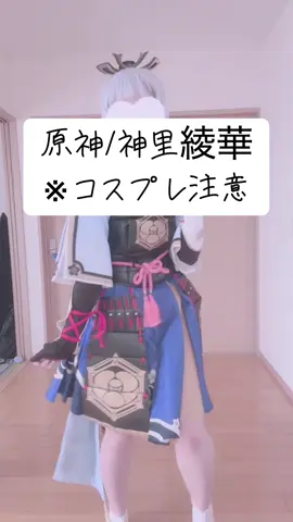 もっとダンスうまくなりたい🥹 ※ネイル、ピアスあり/初心者クオリティ #原神コスプレ #cosplay #踊ってみた #初心者レイヤー 