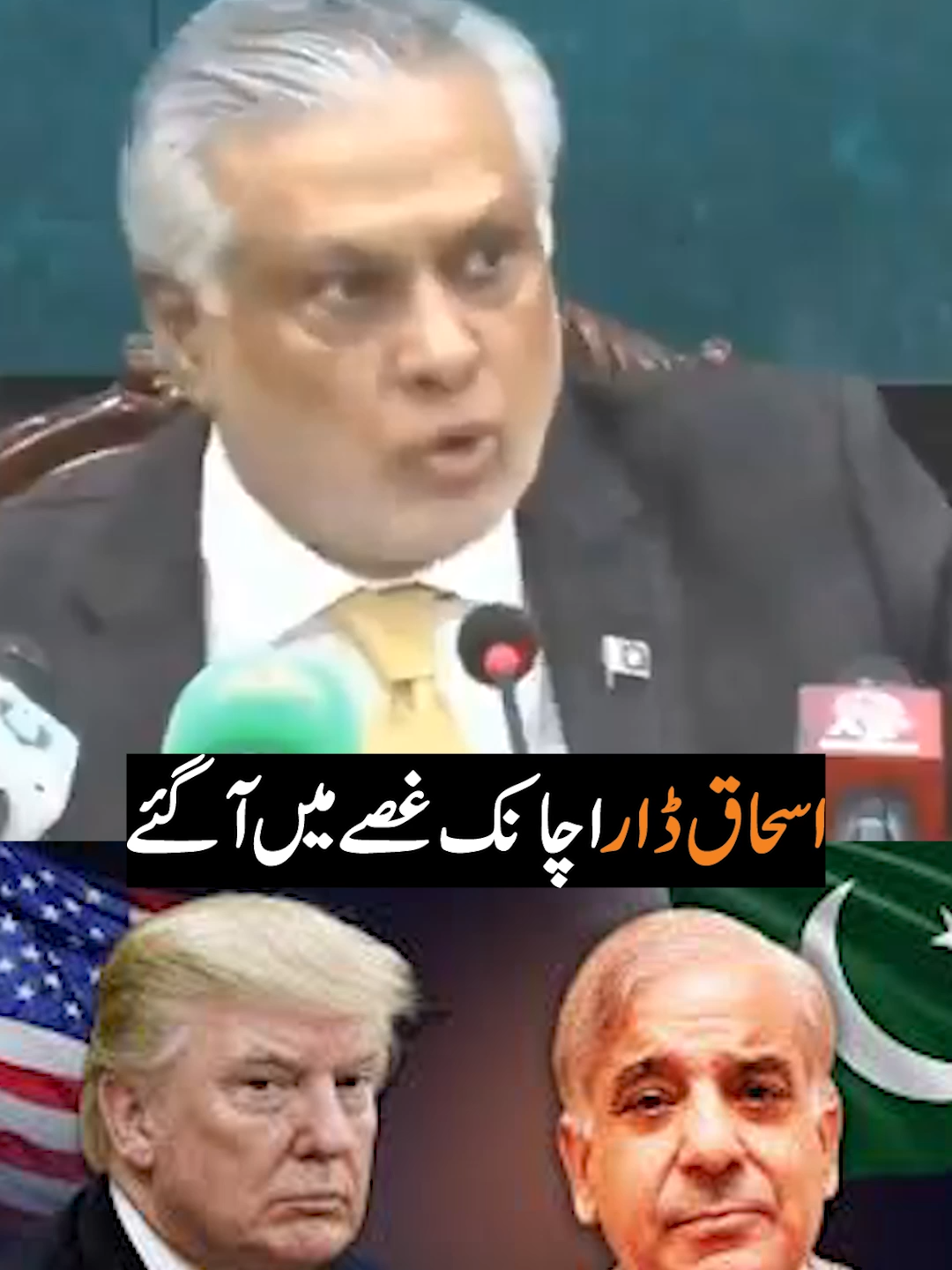 اسحاق ڈار اچانک غصے میں آگئے #IshaqDar #PakistanPolitics #BreakingNews #ViralMoment #PakistaniLeaders #TrendingNow #PoliticalUpdate #PakistanNews #HotTopic #Leadership