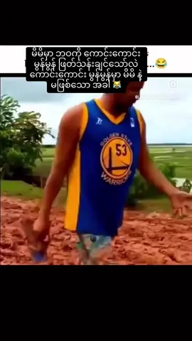 ဘဝ လမ်း ကြမ်းလိုက်ပုံများ #funny 