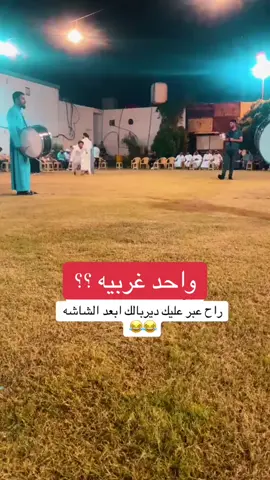 واحد غربيه #ادريس_المحمدي #جوبي_الدليم_جوبي_الغربية #جوبي_الغربية #شعب_الصيني_ماله_حل😂😂 #حسابي_الرسمي_على_التيك_توك 