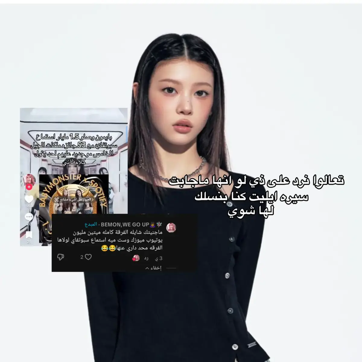 مو محتاجه اكذب في انجازات مفضليني🤭🫵🏻 #kpop #hybe #explore #fyp #illit 