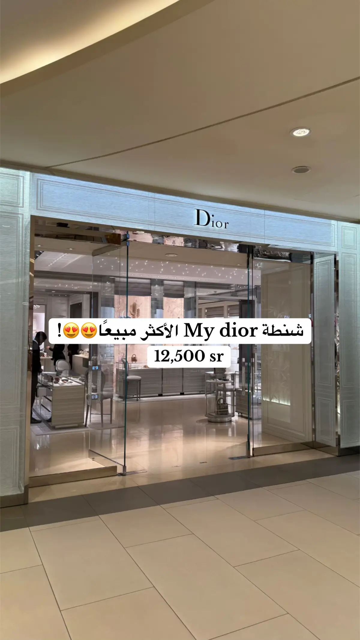 #متسوق_شخصي #foryou #هدايا_نسائية #ديور #dior 