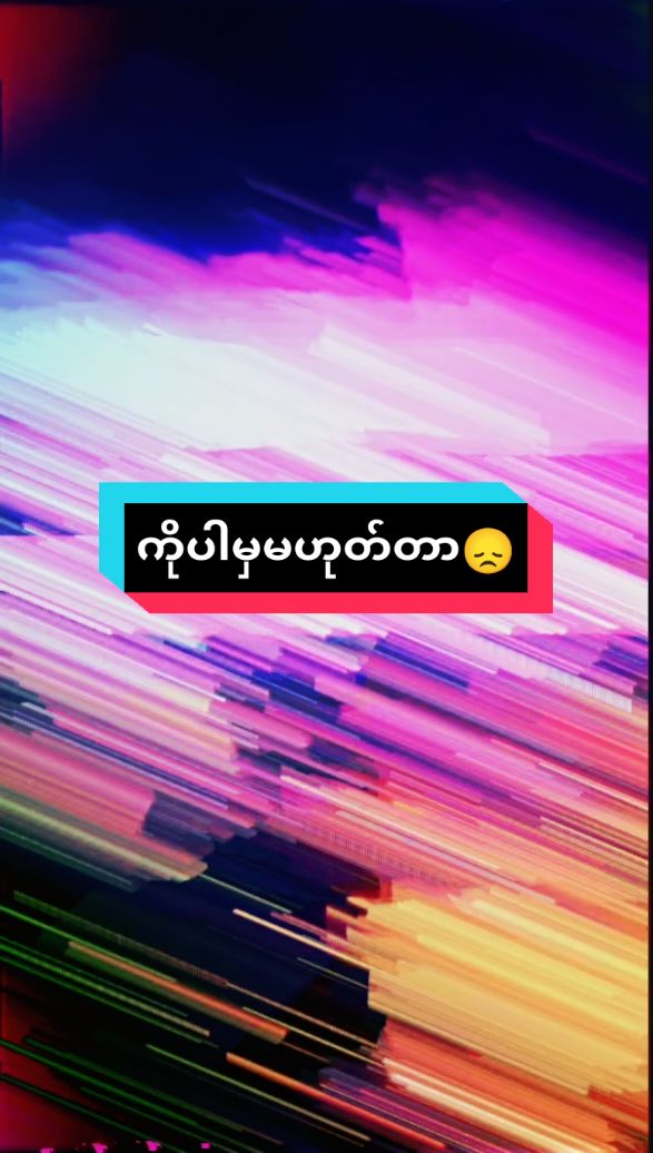 #ailngmotion_edilt #ဒါလေးတော့viewများချင်တယ်🥺 #creatorsearchinsights #ကြိုက်ရင်လင့်ထုပ် #tiktokindia #အသံပိုင်ရှင်အားcrdပေးပါတယ်ဗျ🥰 #fouryou #fouryou #fouryou #fouryou #ပြည်တွင်းဖြစ်ကိုအားပေးပါ🇲🇲🇲🇲 #fouryou #ailngmotion_edilt #ailngmotion_edilt 