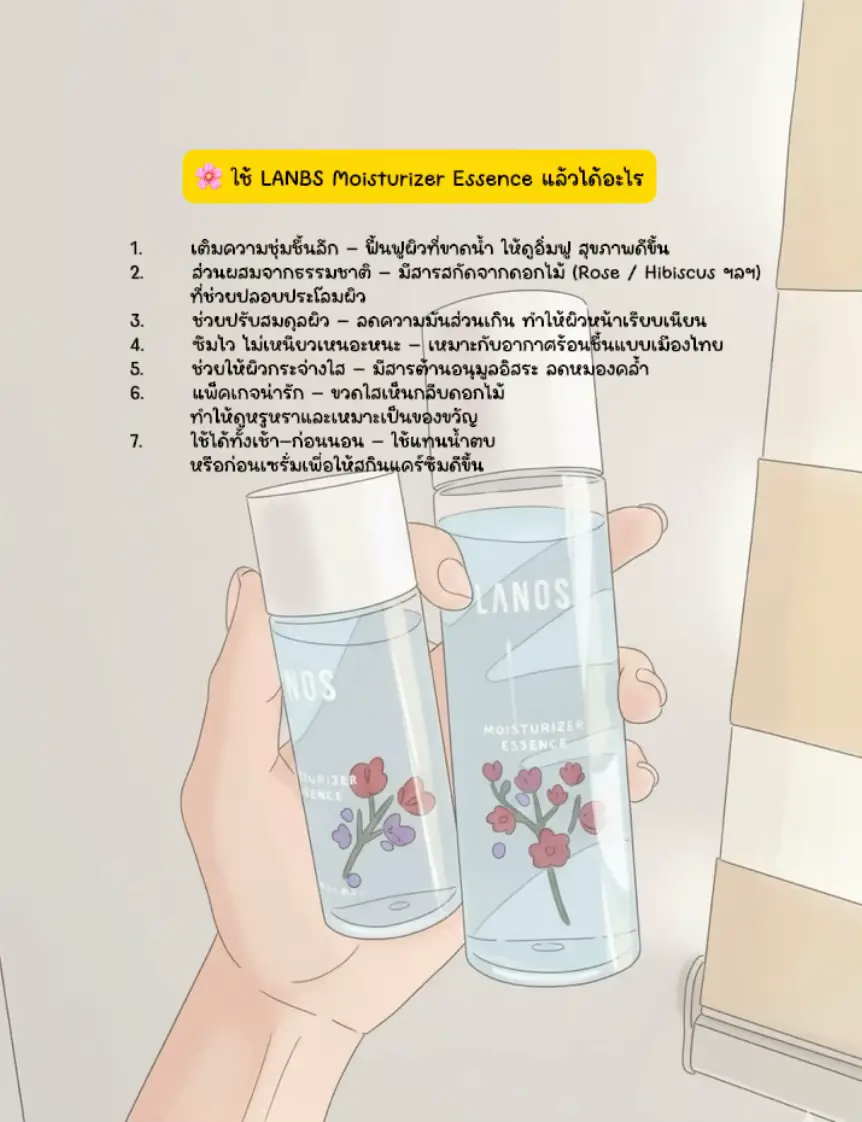 #lanos #น้ําตบลานอส 
