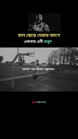 সফলতা আসবেই 🔥 #banglamotivation #motivationalvideo #SelfImprovement #selfgrowth #powerpack 