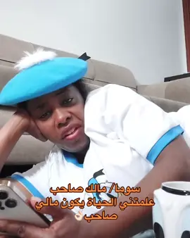 #سوما_الامبرطوره @Soma Omar 