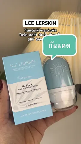 #icelerskinph #กันแดด #รีวิวกันแดด 