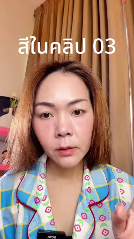 #พี่เปิ้ลแนะนํา #kathy #ลิปกระแต #ทรีโอ้ลิปแมทแอนด์โกลว์ #ลิปกระแตสวยติดทนต้องลอง😘😘😘💄💄 