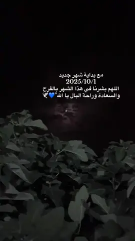 #بدايه_شهر_جديد #الحمد_الله_داما_وابدا #شهر_10 #fyp 