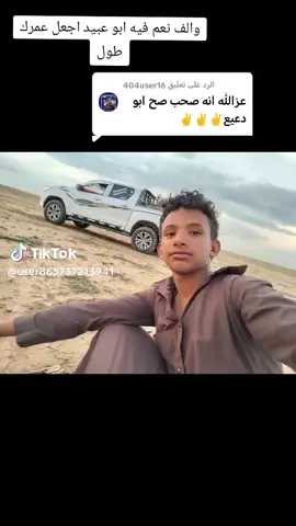 #اجعل #عمركمال_omarkamal #ابوعبيدالغلاه #404🦾💯⚠️ #مشاهير_تيك_توك @ابو عبيد الرشيدي  احتياطي @هيبة _ 🇸🇩 404 Rshidy @عمر شرقاوي @<مہتہعہبہ>(404)✓ @سعدالله المحبوب الرشيدي @صــــــــ💔ـــــــدا🔥م @راشد بركات الحويجي 