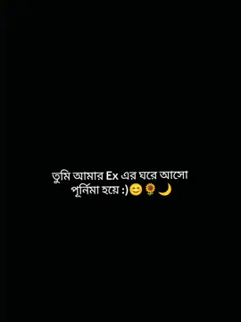 tumi amar ex gore aso purnima hoye...!!😊🌻#bangladesh🇧🇩 #tiktokbangladesh #fypシ゚viral🖤tiktofyp♡☆fyp #tiktokforyoupage❤️❤️❤️ #fypシ゚viral🖤tiktofyp @TikTok Bangladesh @TikTok 