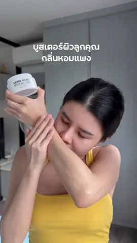 บูสเตอร์เข้มข้น ติดผิวกลิ่นหอมแพง ผิวเรียบเนียน #บูสเตอร์นวลจันทร์  @Nuanjan Shop 