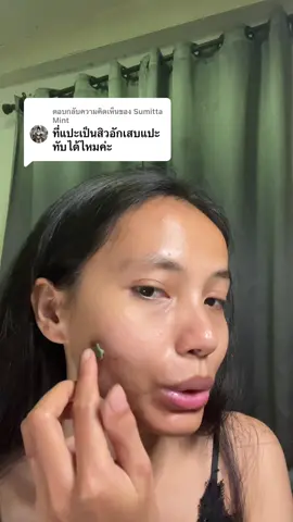 ตอบกลับ @Sumitta Mint #แผ่นแปะสิวรูปดาว  #แผ่นแปะสิวลดการอักเสบ  #สิวอักเสบยุบไว #แผ่นแปะสิว 