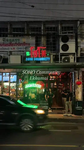 soho เอกมัย คนดี อาหารอร่อย เพลงเริ่ด 🥂💥 @soho.bangkok #sohocommunity #sohoekkamai #bangkokbar #bangkoknightlife #sohobkk 