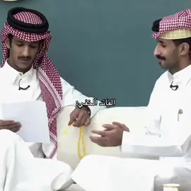 ‏⁧‫#علي_الحارثي‬⁩‏⁧‫#علي_عواض‬⁩ #fyp #foryou ‏⁧‫#علي_الحارثي_كاريزما‬⁩ ‏⁧‫‬⁩ ‏⁧‫‬⁩ ‏⁧‫‬⁩ ‏⁧‫‬⁩ 