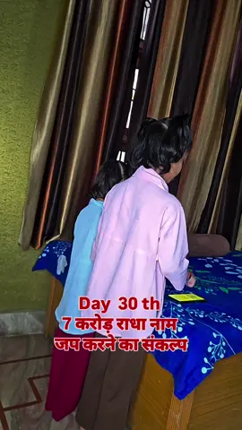 Shree Radha Radha Radha Radha 🙏 Radha keli kunj app 