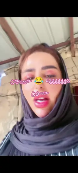 #ام_بشيشين #زينب_بنت_العراق #زينب_بنت_الديوانيه 