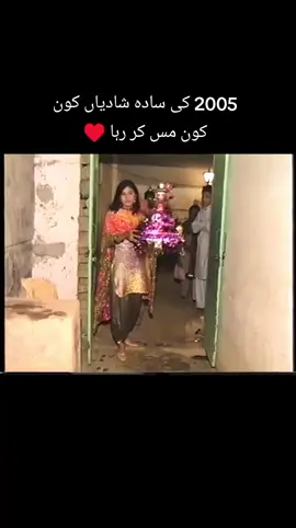2005 کی شادی #foryoupage #creatorsearchinsights #tiktokbusinesscampaing😍💯 #tiktokviralvideo 