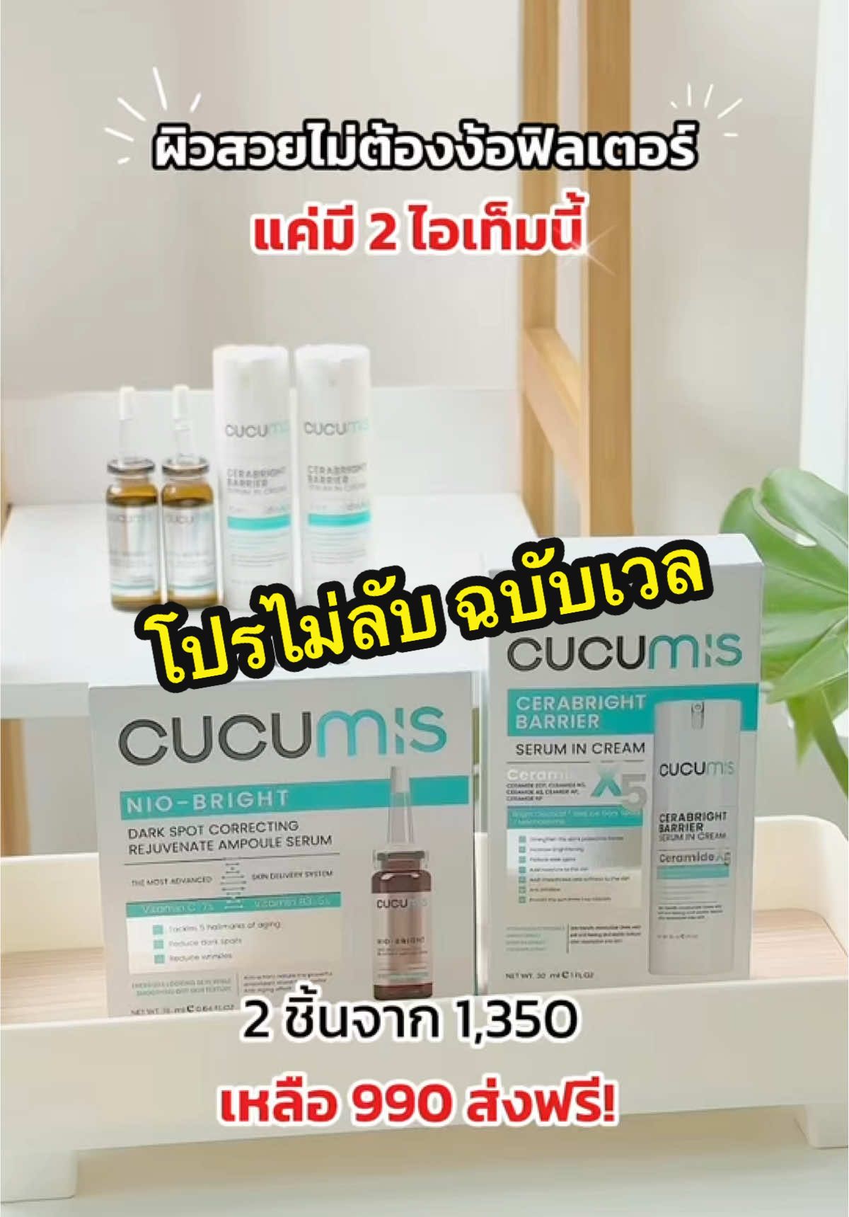 🔥 โปรแรงห้ามพลาด! แอมพูล + เซราไพรส์คู่กัน เหลือเพียง 990.- ส่งฟรี! ผิวสวยครบเซ็ตในราคาหลักร้อย 💖 รีบ CF ก่อนของหมดจ้า #wellveness  #เต่าน้อยแม่ทีมแบรนด์อีฟส์  #แอมพลู #เซราไบร์ทผิวแข็งแรง  #evesของแท้ 