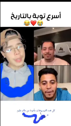 اسرع توبه على وجه الارض  #عباراتكم_الفخمه #مشاهدات #متابعين #اكسبلور @المحترم⚡ @عزام سالم عبدالله 