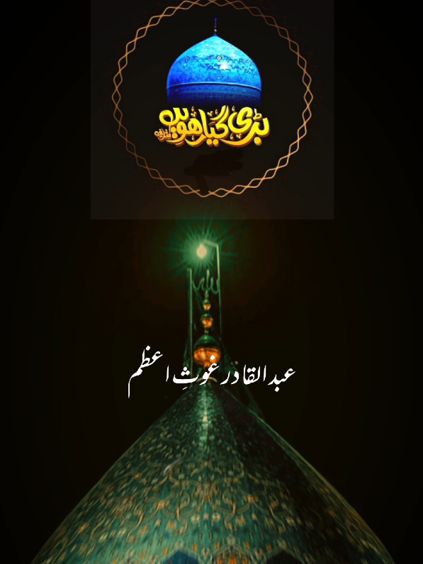 🌈🌸 11Vi SHAREEF 4 October ❤️‍🩹✨💫 #11rabi_ul_sanni #11rvisharif #ghosepak #status #foryou #mereghyarvinwalepeer #ghoseazamdastageer #naat #naatsharif #100k #viewsproblem #dontunderreviewmyvideo #unfrezzmyaccount @TikTok 