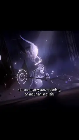 #เทรนด์วันนี้ #เธรด #rov #rovthailand #fyp 