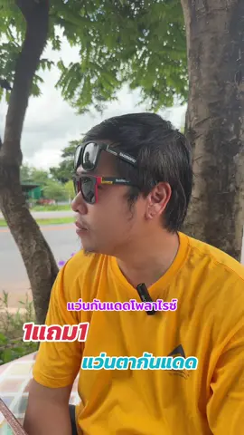 แว่นกันแดดโพลาไรซ์1แถม1#แว่นกันแดด#แว่นตา#แว่นกันแดดuv400  