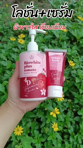 #ไบโอไวท์พลัสโทมาโท #โลชั่นผิวขาว #เซรั่มผิวใส #biowhiteplustomato 