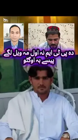 #gilamanpashteen #ptm #please_viral_this_video 