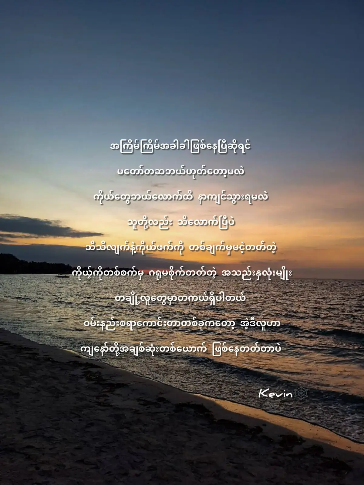 ဝမ်းနည်းစရာကောင်းတာတစ်ခုကအဲ့ဒီလူဟာကျနော်တို့အချစ်ဆုံးတစ်ယောက်ဖြစ်နေတာပဲ့#မူရင်းစာသားကိုcrdပေးပါတယ် 