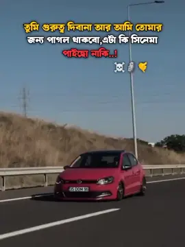 #তুমি গুরুত্ব দিবা না 😫😫🤮🤮🤮😱😱