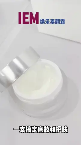 IEM Radiant Nude Cream#goodthing #tiktok #IEM 