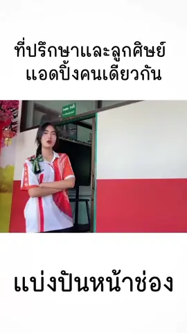 #เทรน #เทรนวันนี้ #เต้น #มอปลาย #สาวสวย 