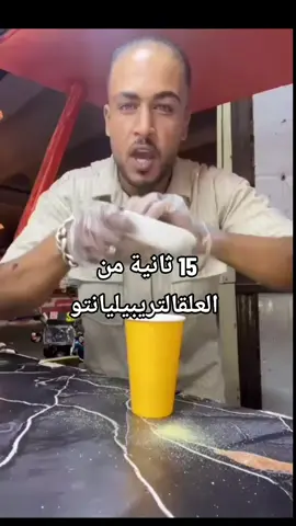 العلقالتريبيليانتو #فارس #العصب #الجيار #ميمزاوي 