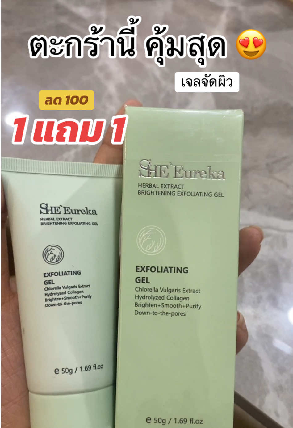 เจลขัดผิว รีบตำค่ีะ หมดแล้วโปรปิด #เจลขัดผิว #ขัดผิว  