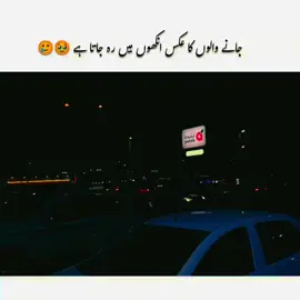 jany walo ka akas ankho main reh jata hain