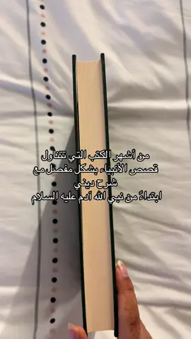 قصص الانبياء 🤍
