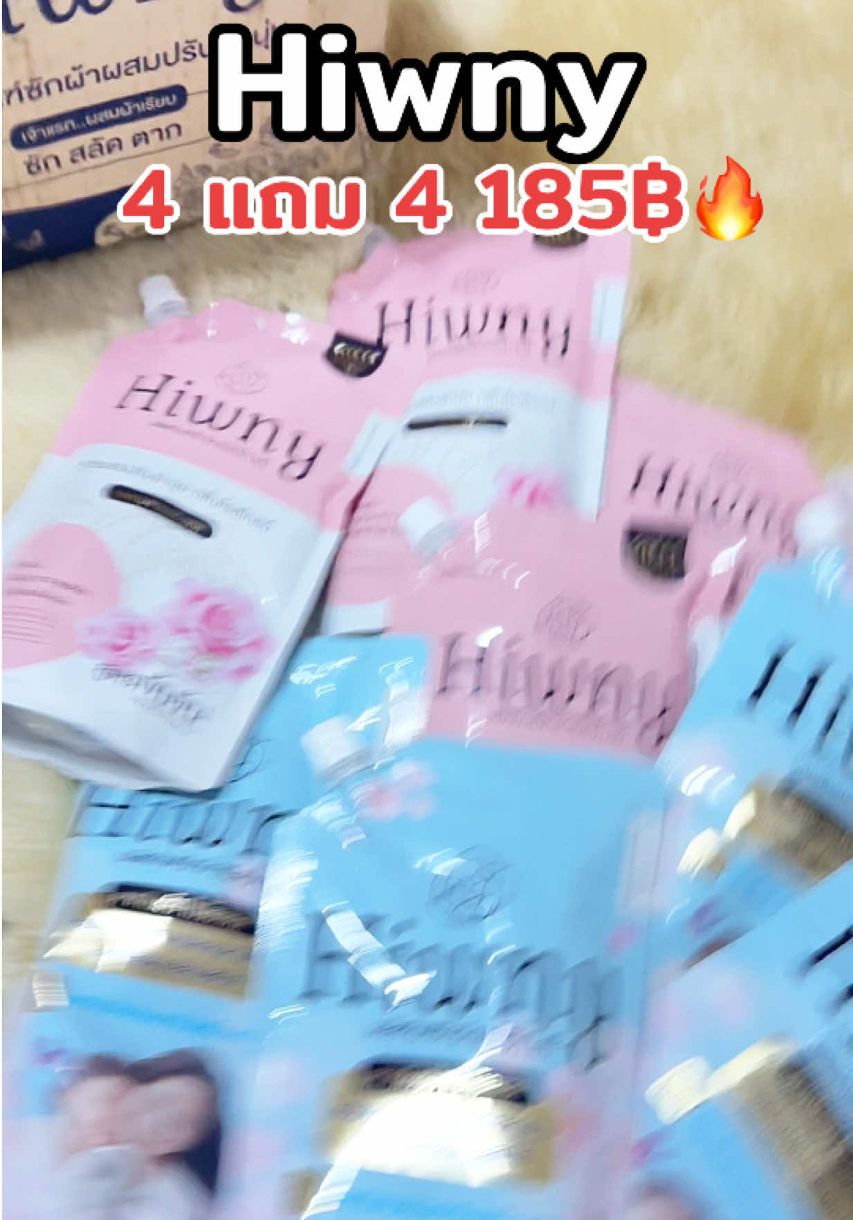 น้ำยาซักผ้า ผสมปรับผ้านุ่ม ที่หอมมาก  #น้ํายาซักผ้า #hiwny #ไฮนี่ #น้ํายาซักผ้าผสมปรับผ้านุ่ม 