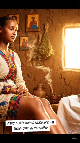 #የባህል_ህክምና #መርጌታ #መርጌታአለማየሁ #foryoupage #oromotiktok 